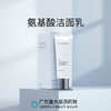 平价优选：暨大基因氨基酸洁面乳绝绝子，洁净补水100g*1 商品缩略图0