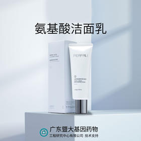 平价优选：暨大基因氨基酸洁面乳绝绝子，洁净补水100g*1
