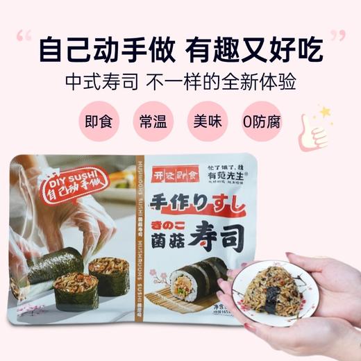 【有范先生DIY寿司】 鲜香软糯有肉有菜  3分钟就能搞定一份精致午餐 商品图2