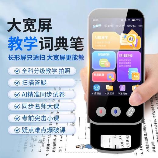 开学季福利！【学习机+听力宝+点读笔】顶配版智能口袋学习机全科离线智能词典笔点读笔翻译笔英语单词笔小初高 商品图1