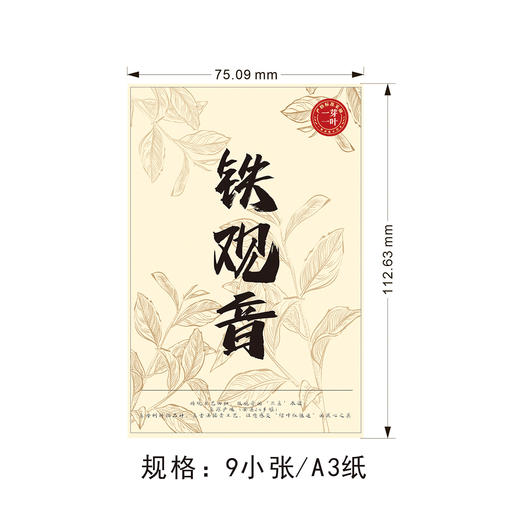 2025新款铁观音茶标，6元一张，满300元河南省内包邮 商品图1