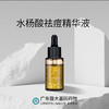 平价优选：水杨酸祛痘精华液效果好，清爽快消30ml*1 商品缩略图1