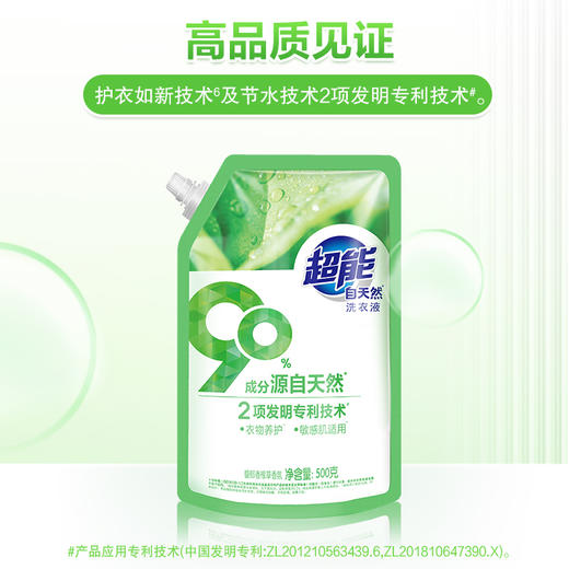 超能自天然洗衣液(非单卖品 )  (带出液口)500g 商品图3