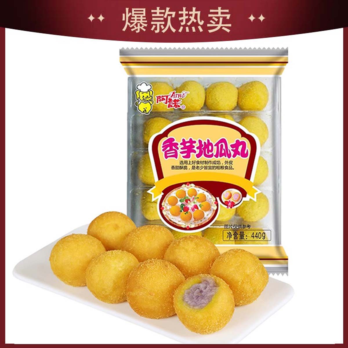 J【会员专享】阿诺香芋地瓜丸400g/袋（20个） 2袋/套 10袋/件 10件/组 50件/捆 100件/扎