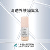 平价优选：暨大基因清透养肤隔离乳，珀斐莉清爽不晕妆30g*1 商品缩略图2