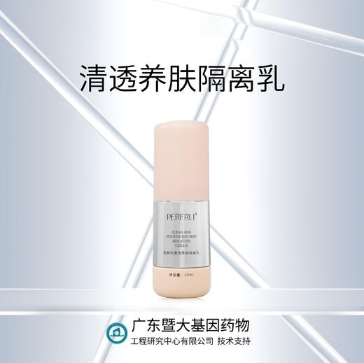 平价优选：暨大基因清透养肤隔离乳，珀斐莉清爽不晕妆30g*1 商品图2
