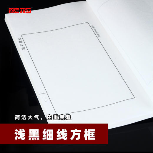 心经印谱纸54页带释文方框连史纸原拓印谱 原钤篆刻心经印集 商品图3