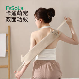 FaSoLa卡通成人拉背条强力清洁洗澡巾搓背搓澡巾沐浴条