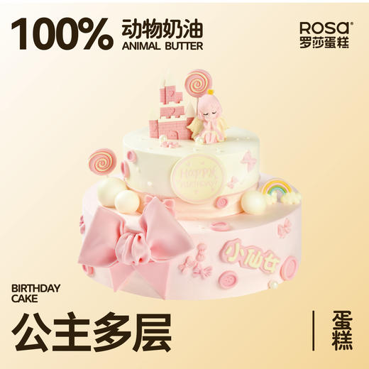 公主多层 商品图0