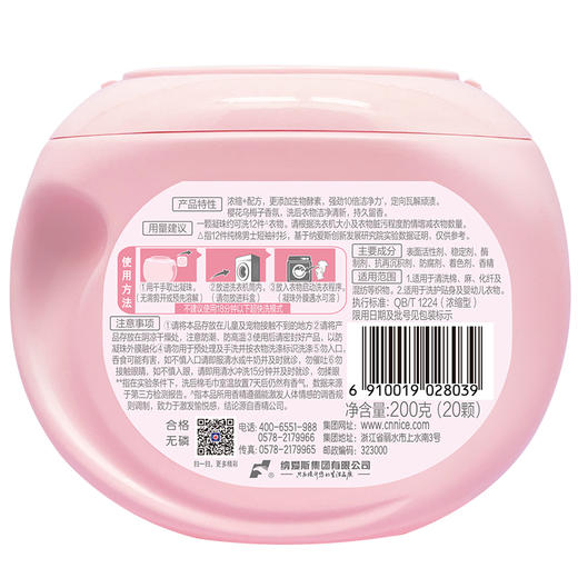 雕牌高定香氛4D洗衣凝珠200g(20颗)(四腔)(DS) 商品图7