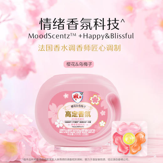 雕牌高定香氛4D洗衣凝珠200g(20颗)(四腔)(DS) 商品图3
