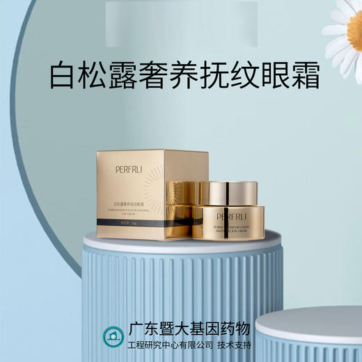 芳姐爆赞：珀斐莉眼霜修护五件套绝绝子2#，专柜千元5瓶*1 商品图5