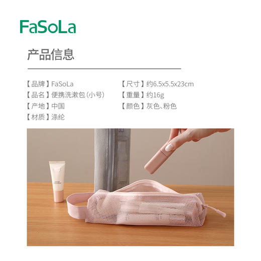 FaSoLa简约洗漱包网眼手提化妆包女洗浴健身旅行便携透气沥水收纳袋 商品图1