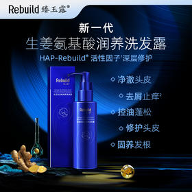 臻玉露Rebuild生姜氨基酸洗发水沐浴露套装男女通用去屑控油滋润 洗发露+护发乳+沐浴露