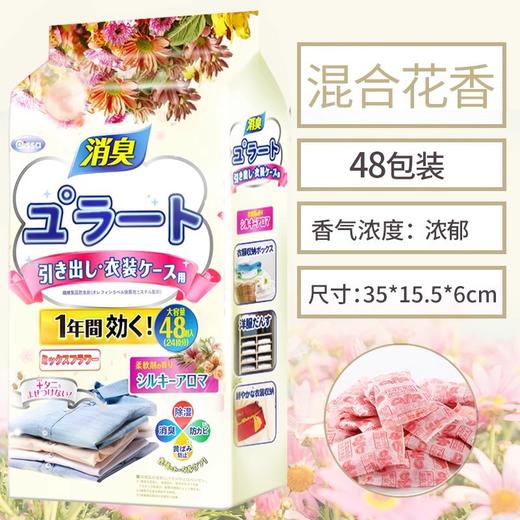 【衣柜清新神器✨速秒！9.9！第二件0元！】母婴可用🌸防虫防潮防霉，混合花香让衣物持久留香💐！超值装，安心守护你的四季衣橱🛡️！花香樟脑丸 衣柜除味留香家用衣服被子防虫防潮驱虫防霉包  商品图7