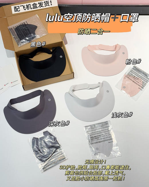 lu分体式遮阳帽防晒面罩套装43001 商品图1