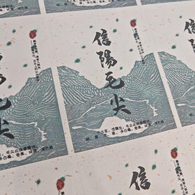 2025新款信阳毛尖茶标，6元一张，满300元河南省内包邮