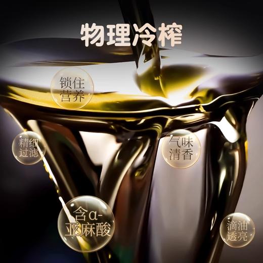 有机紫苏油100ml起 冷榨纯紫苏籽油 含α-亚麻酸  商品图3