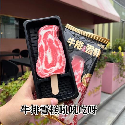 耐米牛排雪糕（草莓牛乳） 商品图0