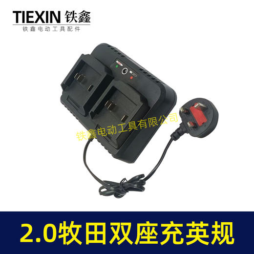 【货号02687】适牧田款电池充电器英规插头双座充一拖二电池充电器大电流2.0A快充 商品图1