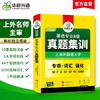 华研外语 备考2026 专八真题集训 英语专业八级历年真题试卷词汇单词阅读理解听力改错翻译写作文模拟题专项训练书全套tem8预测语法 商品缩略图1