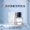 平价优选：国货之光黑玫瑰奢宠养肤油很好用，快速吸收30ml*1 商品缩略图1