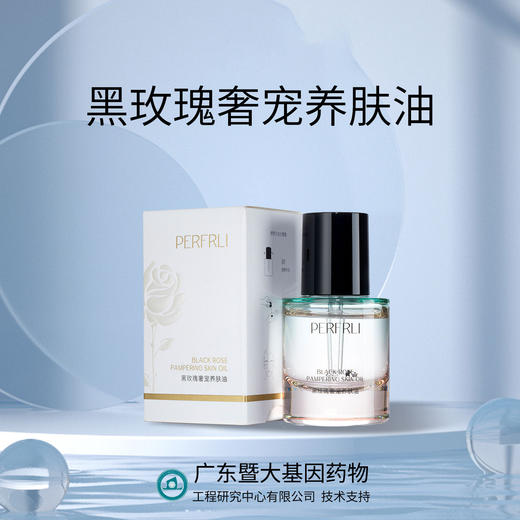 平价优选：国货之光黑玫瑰奢宠养肤油很好用，快速吸收30ml*1 商品图1