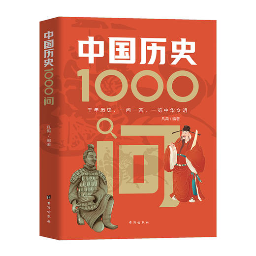 中国历史1000问 商品图0