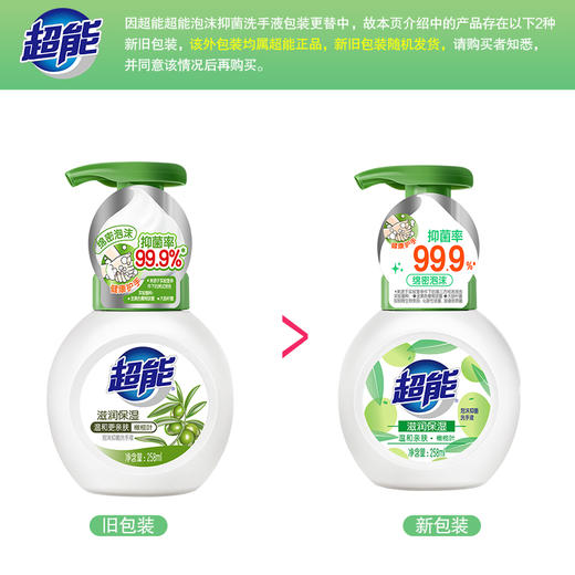 超能泡沫抑菌洗手液(滋润保湿)258ml 商品图0