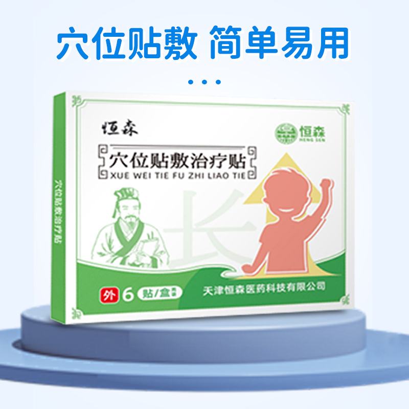 穴位贴敷治疗贴 生长贴 6贴/盒