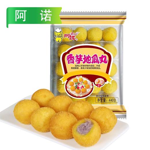 J【会员专享】阿诺香芋地瓜丸400g/袋（20个） 2袋/套 10袋/件 10件/组 50件/捆 100件/扎 商品图8