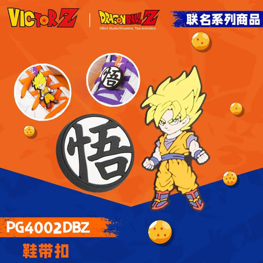 威克多胜利 七龙珠系列 鞋带扣 PG4002DBZ 商品图0