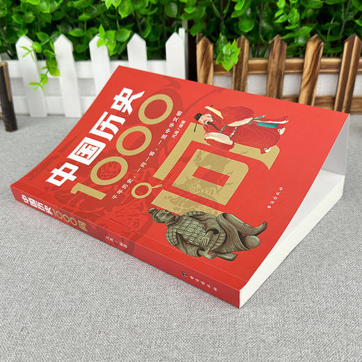 中国历史1000问 商品图2
