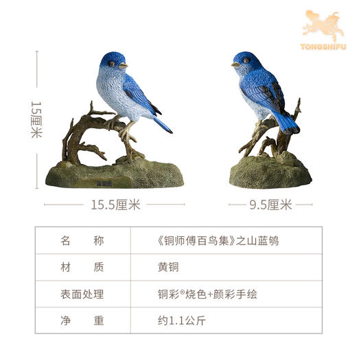 《铜师傅百鸟集》之山蓝鸲  客厅桌面铜鸟摆件 家居装饰工艺品 商品图5