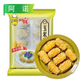 H阿诺玉米酥250g/袋（10个）20袋/件