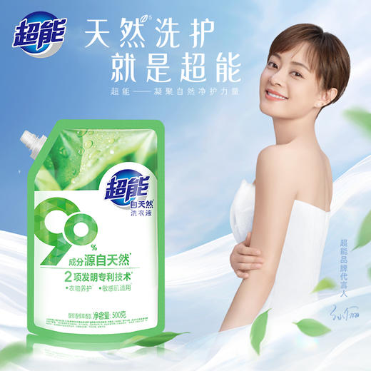 超能自天然洗衣液(非单卖品 )  (带出液口)500g 商品图2
