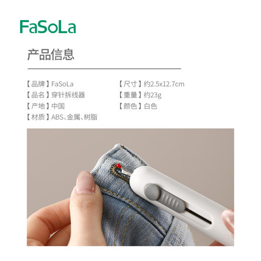 FaSoLa多功能穿针拆线刀家用携式穿线神器手工缝纫引线器二合一拆线工具 商品图1