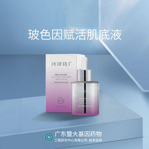 平价优选：国货之光玻色因赋活肌底液40ml/1瓶 商品图2