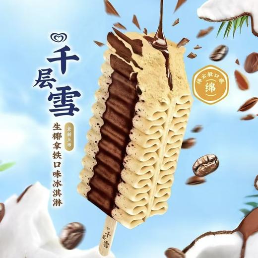 和路雪千层雪棒生椰拿铁62g 商品图0