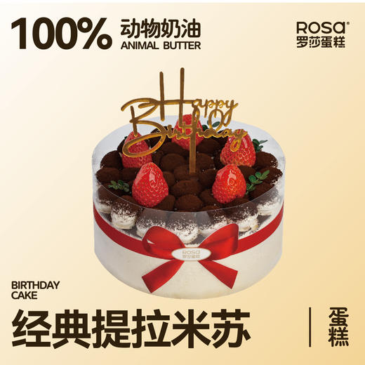 经典提拉米苏 商品图0