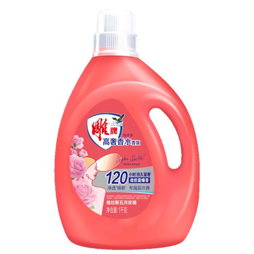 雕牌高奢香水香氛洗衣液1kg(五月玫瑰)*2瓶 商品图1