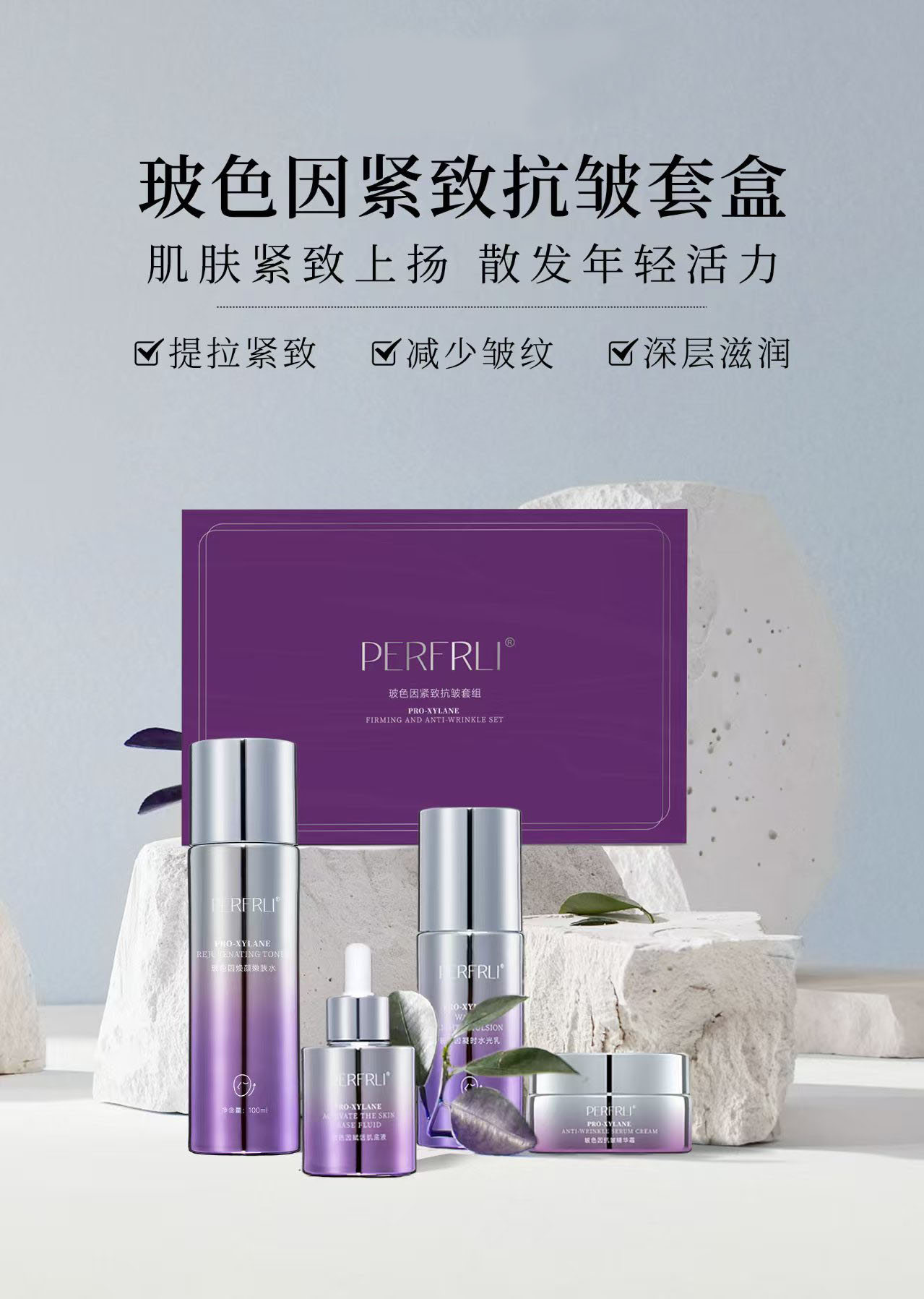 平价优选：暨基因新品，玻色因紧致炕皱套盒！