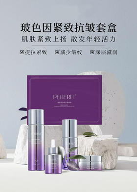 平价优选：暨基因新品，玻色因紧致炕皱套盒！