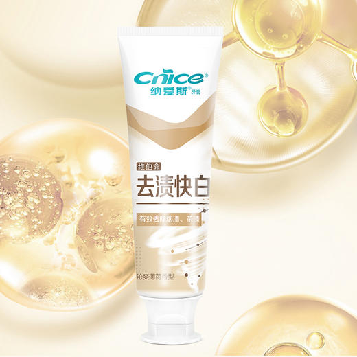 纳爱斯钻闪白牙膏120g+纳爱斯去渍快白牙膏120g/赠牙刷2支 商品图4