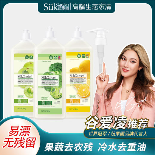 【餐具净组合】蔬果园果蔬餐具净800g*3瓶（混合香型） 商品图1