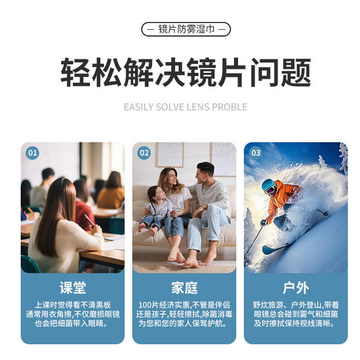 【福利！100片仅需9.9元】眼镜党必备神器✨随身携带，秒除污渍+防雾双效！视界清晰不费力😎100片装眼镜护理湿巾 擦眼镜镜片防起雾一次性清洁眼镜布 擦拭镜头湿巾 商品图3