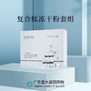 平价优选：复合滋肽冻干粉，深焕保湿重装套组（多肽冻粉+溶媒液+肌底原液）5ml*6对 商品缩略图1