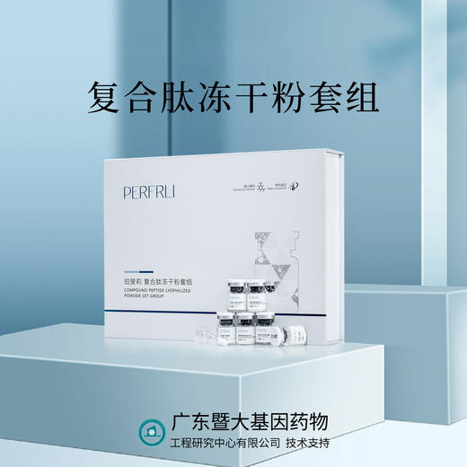 平价优选：复合滋肽冻干粉，深焕保湿重装套组（多肽冻粉+溶媒液+肌底原液）5ml*6对 商品图1