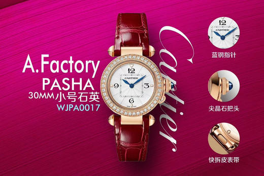 AF 卡地亚帕莎30mm PASHA DE CARTIER女士腕表 神巨作 火爆来袭 ❕❕
AF的精工细制 很好的诠释 正品的神韵，采用瑞士原装进口的机芯，堆料很足 购买原装二手表回来进行开模和制作❕ 商品图2