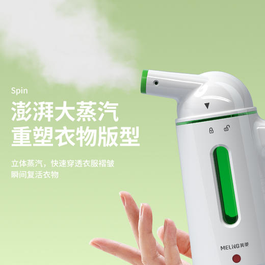 美菱蒸汽熨衣机MIG-LC1202 商品图1